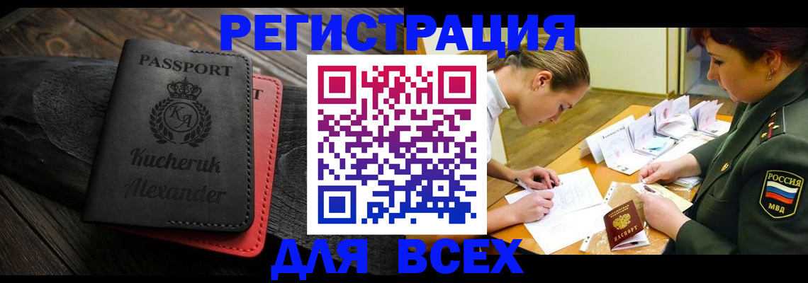 прописка для работы в Йошкар-Оле