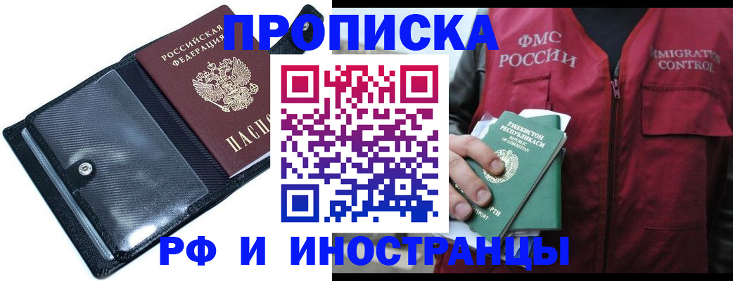 прописка штамп в Йошкар-Оле